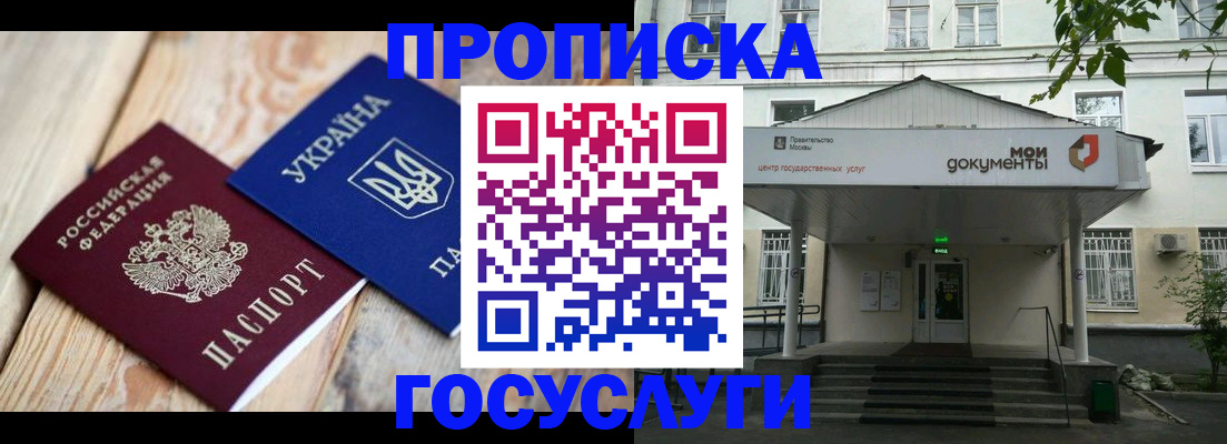 временная регистрация собственник в Новочеркасске