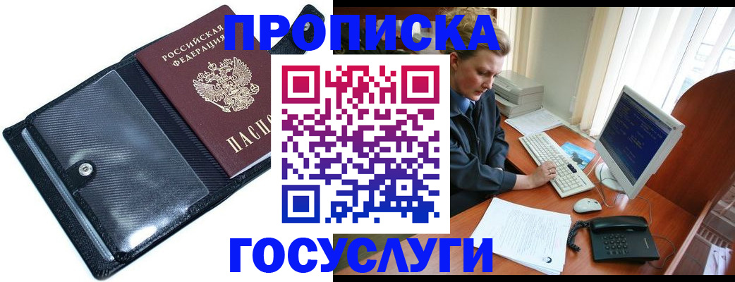 временная регистрация надежно в Новочеркасске