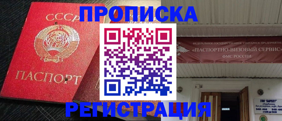 прописка паспорт в Новочеркасске